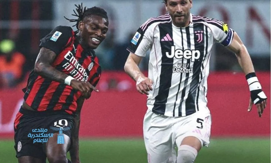 مواجهة مثيرة تنتهي بالتعادل السلبي بين ميلان ويوفنتوس في الدوري الإيطالي