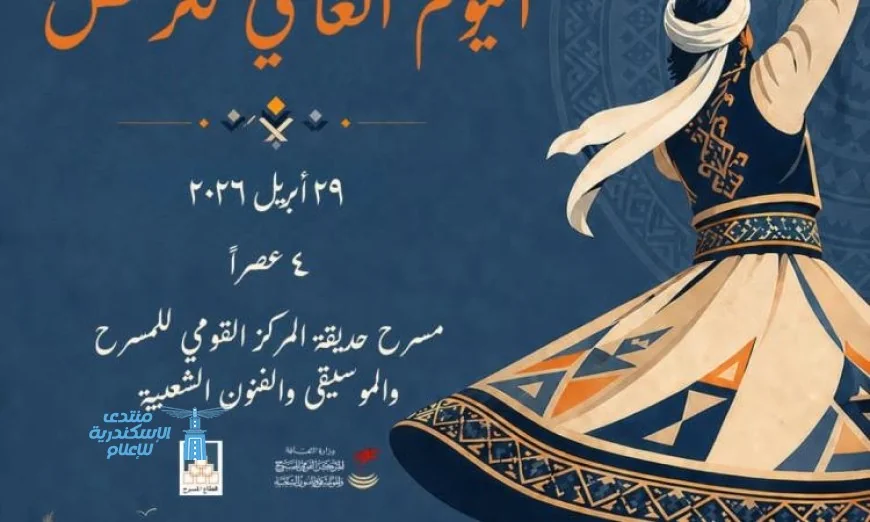 القومي للمسرح والفنون الشعبية يحيي الأربعاء القادم اليوم العالمي للرقص بتفاصيل مدهشة